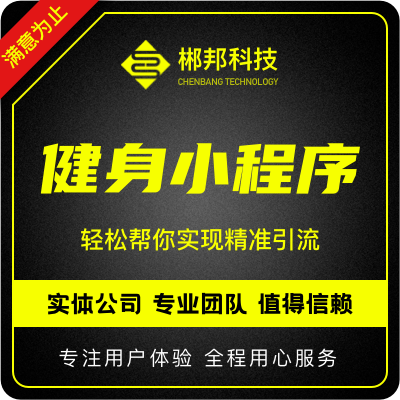 健身房美容院理发店预约运动瑜伽课程小程序APP开发设计