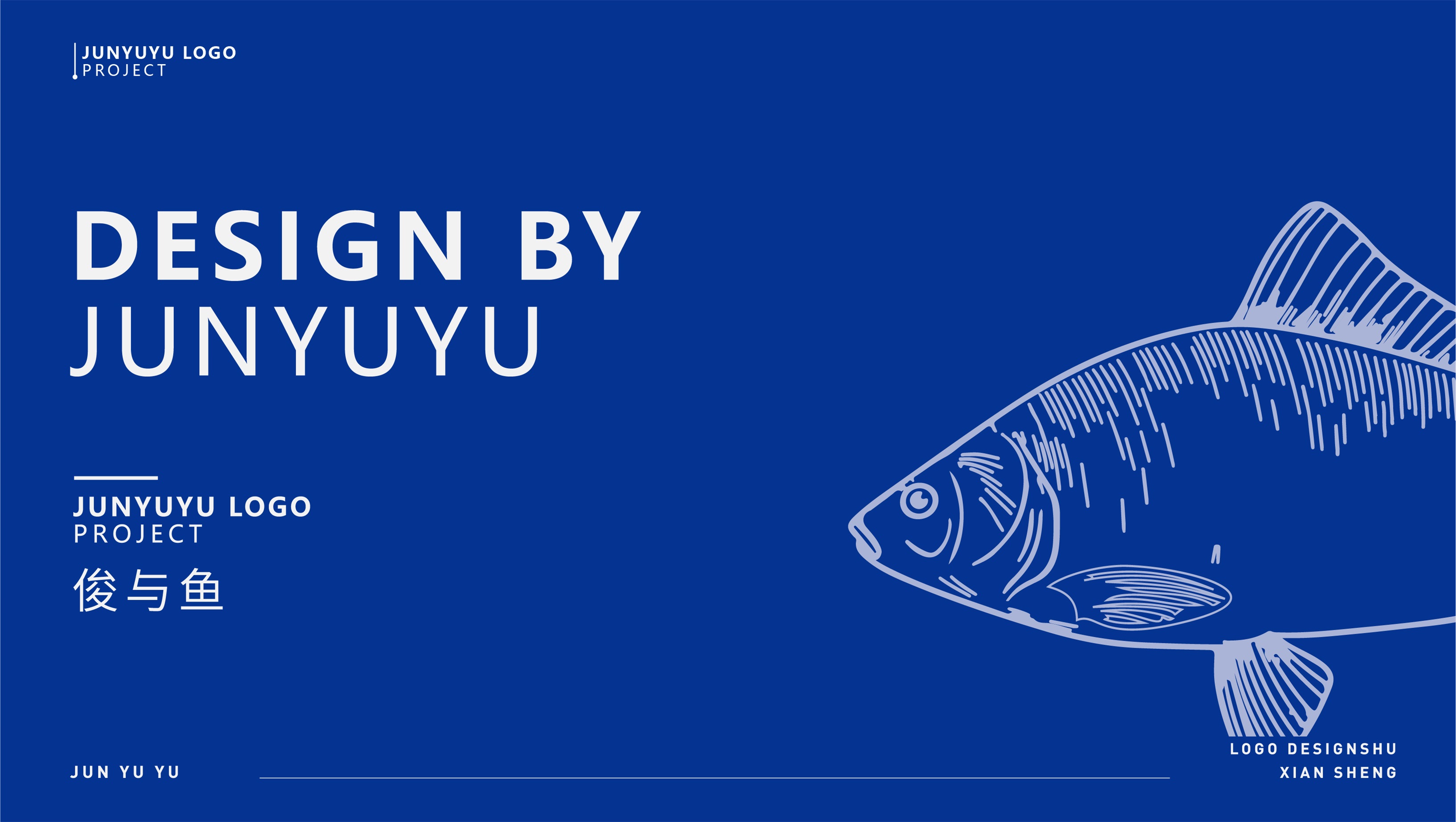 【SEA山海】俊与鱼商用渔业卡通LOGO包装设计