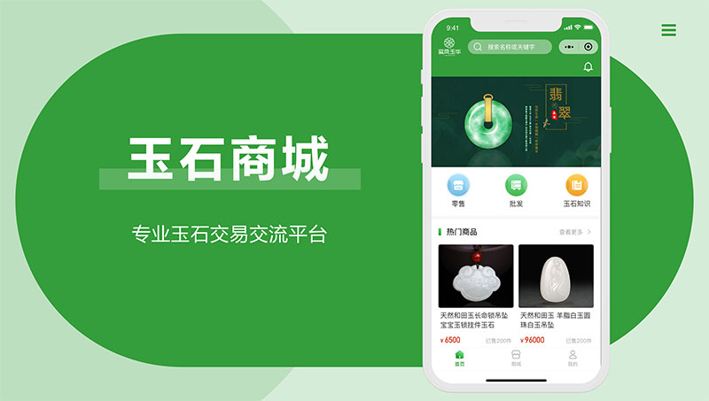 玉石商城小程序開發(fā)在線交易學(xué)習(xí)平臺(tái)電商城零售購(gòu)買寄賣分類定制