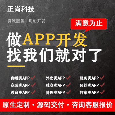 APP開(kāi)發(fā)定制零售電商團(tuán)購(gòu)商城直播教育交友餐飲外賣程序
