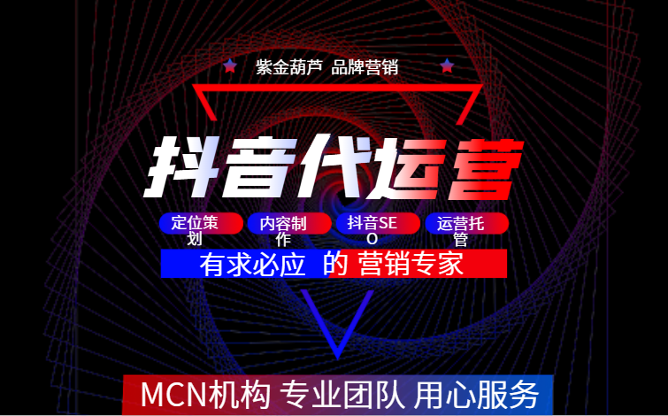 抖音<hl>代运营</hl>MCN孵化账号投放KOL达人IP打造企业<hl>品牌</hl>传播