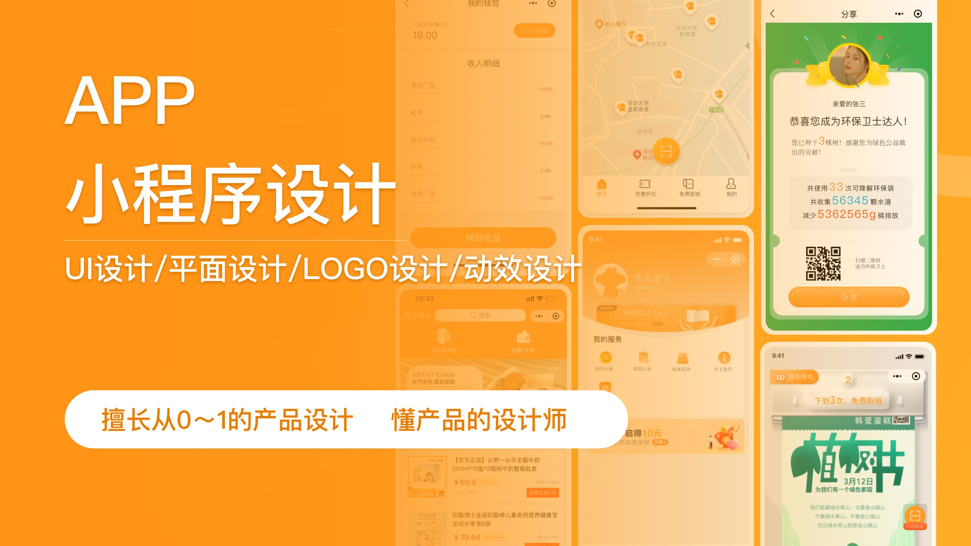 app软件界面海外APP小程序页面原型移动应用UI设计