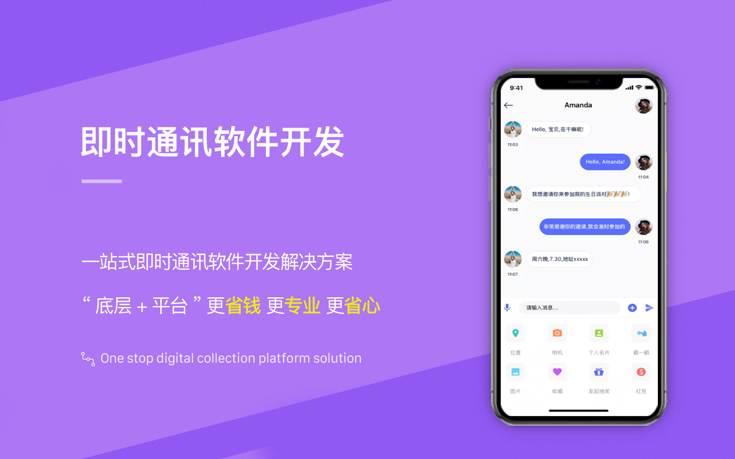 即时通讯IM/社交聊天软件/在线聊天语音聊天/定制开发APP