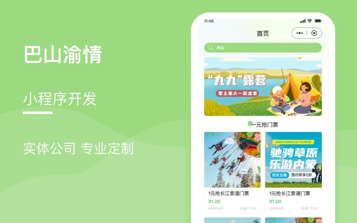 巴山渝情小程序定制開發(fā)