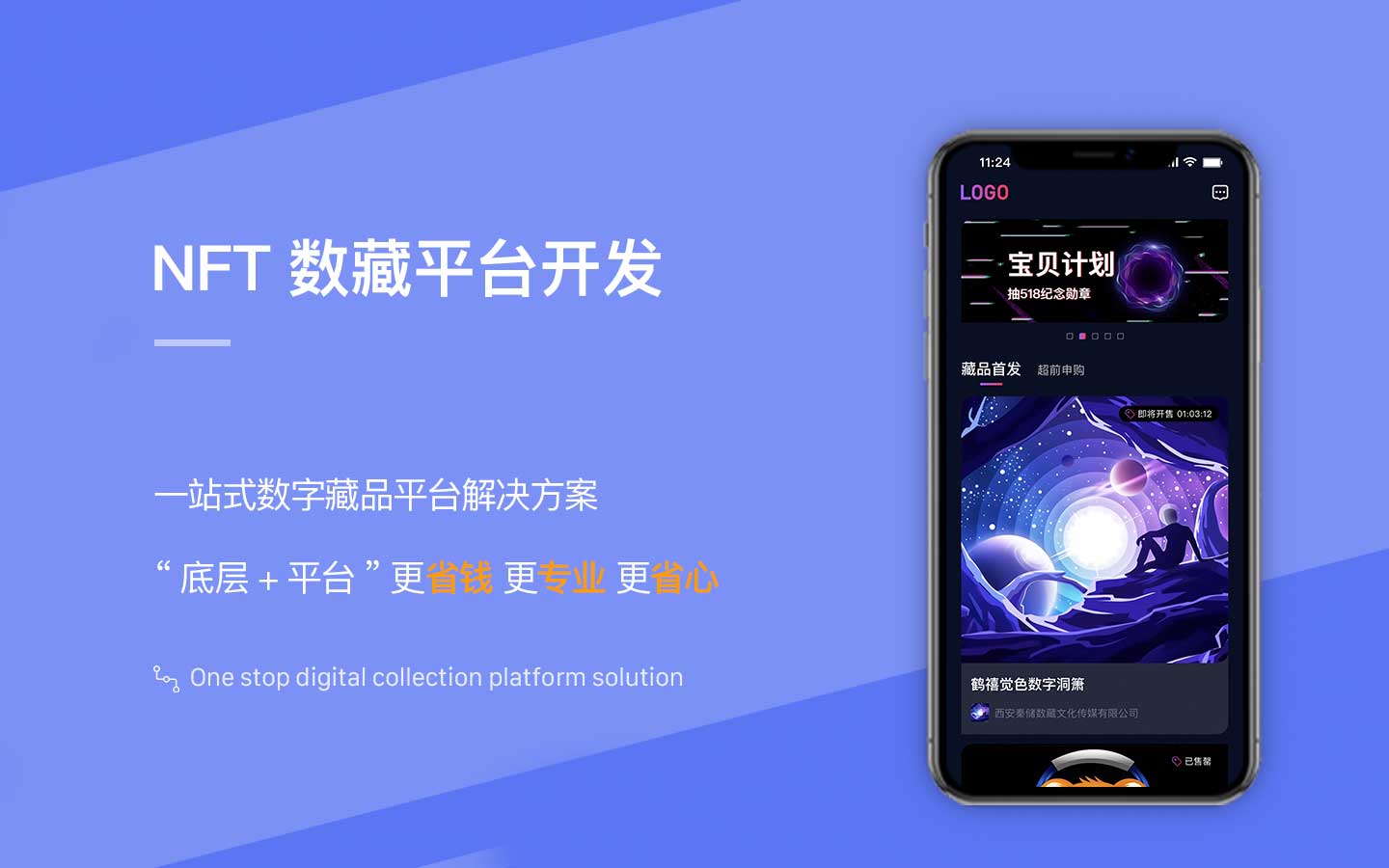 NFT數(shù)字藏品元宇宙區(qū)塊鏈游戲DAPP智能合約區(qū)塊鏈開發(fā)