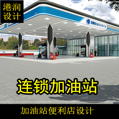 加油站設(shè)計(jì)空間效果圖便利店設(shè)計(jì)裝修加油站設(shè)計(jì)