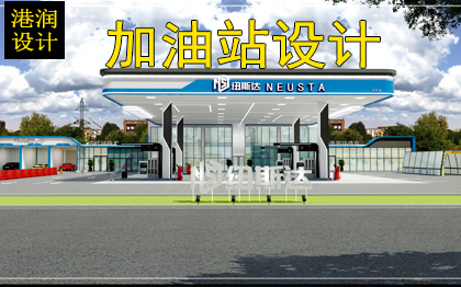 加油站設計空間效果圖便利店設計裝修加油站設計