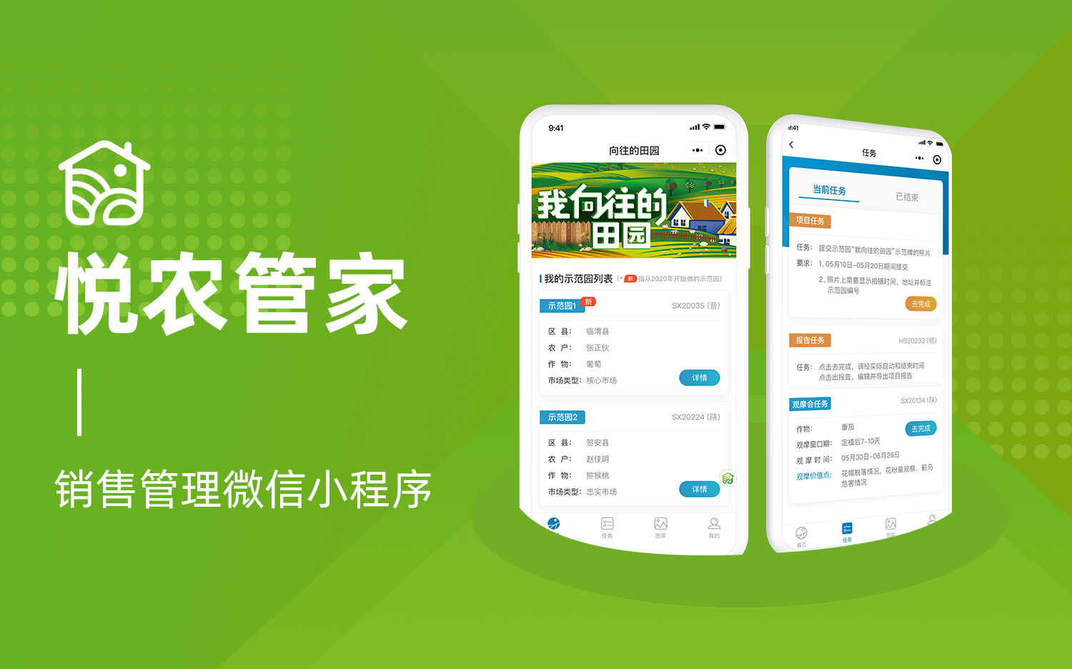 销售管理微信小程序