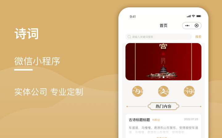 诗词发布小程序定制开发