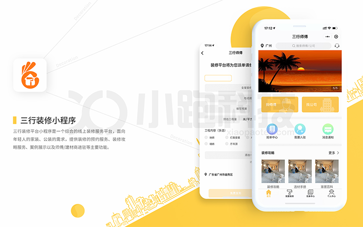 小跑科技-广州实体公司