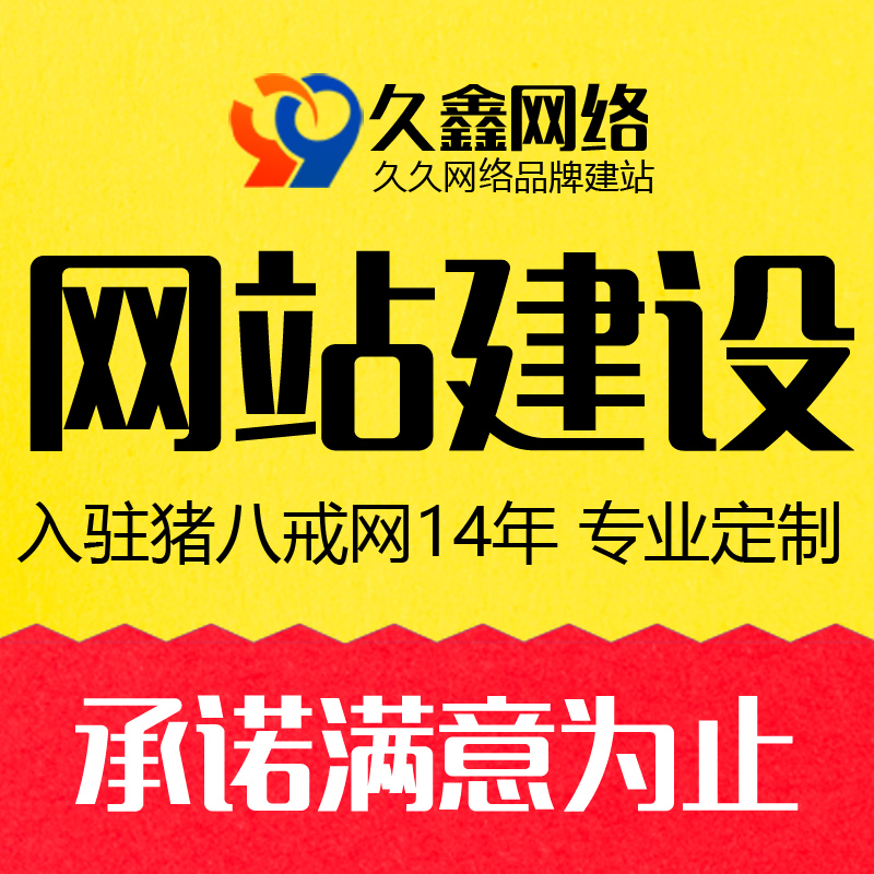 企业网站建设定制开发建站后端制作手机商城门户公司网页设计官网