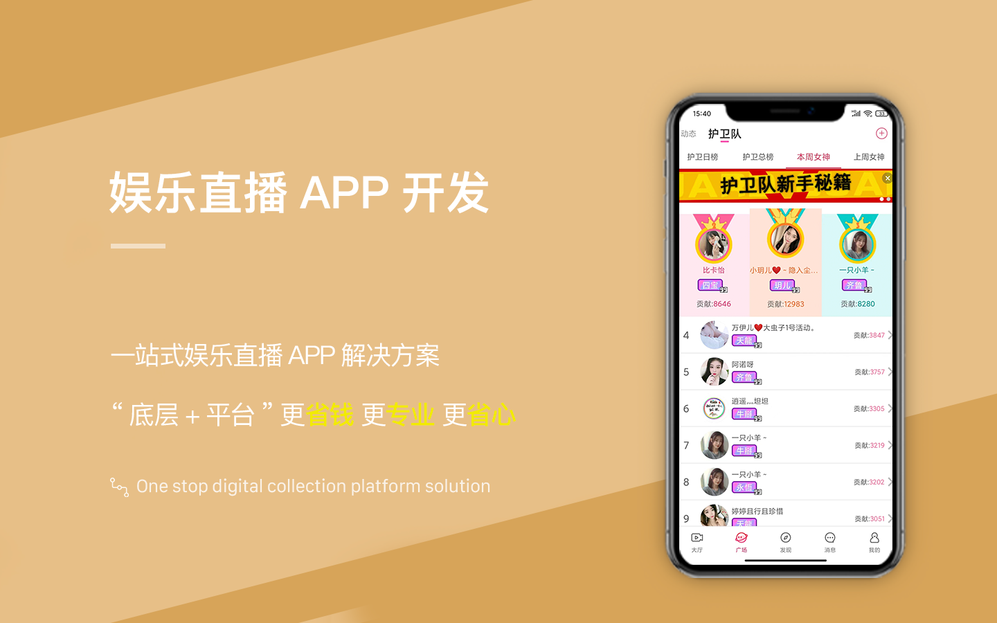 娱乐直播APP/定制开发/短视频直播开发/视频直播/直播定制