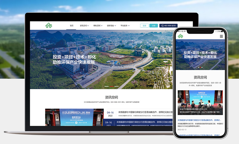 绿色合创谷丨环保网站丨企业网站丨