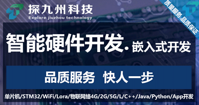 单片机开发设计硬件开发PCB设计程序设计/嵌入式开发