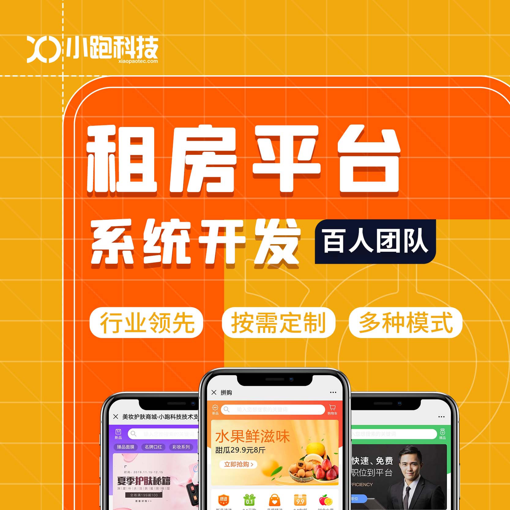 房源系统开发微信小程序app找房地产定制出租房子信息中介