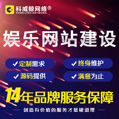 娛樂音樂游戲休閑網(wǎng)站建設(shè)定制開發(fā)