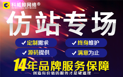 网站建设|仿站|仿制|模板建站|企业网站二次开发