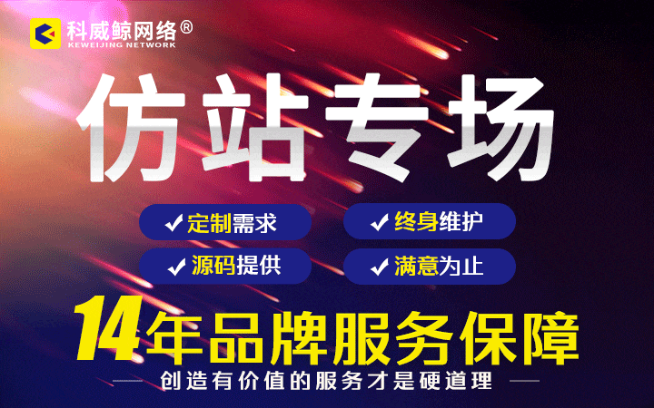 科威鯨網(wǎng)絡(luò)-高企16年沉淀