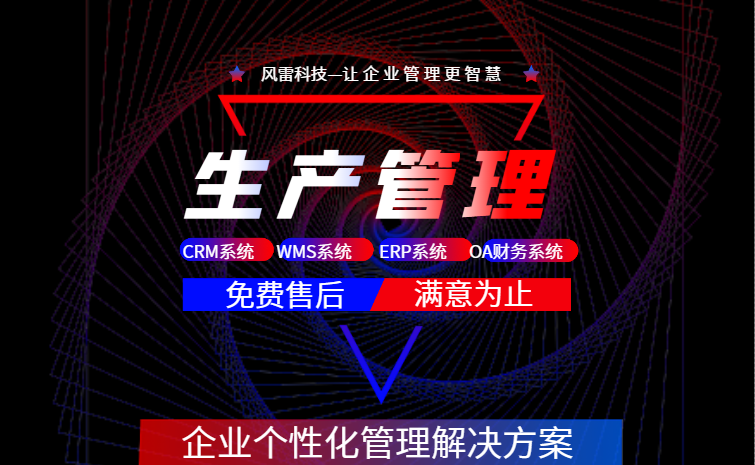 風(fēng)雷企業(yè)管理