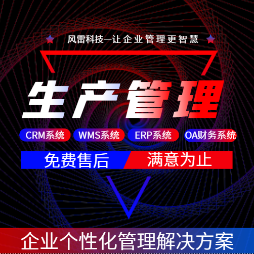 工業(yè)互聯(lián)網(wǎng)IT解決方案車間倉儲(chǔ)管理系統(tǒng)定制開發(fā)