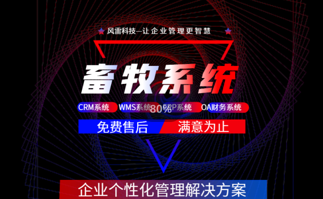 风雷企业管理