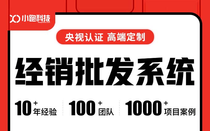 经销商城批发小程序<hl>开发</hl>零食品日用百货物酒类<hl>APP</hl><hl>下单</hl>系统