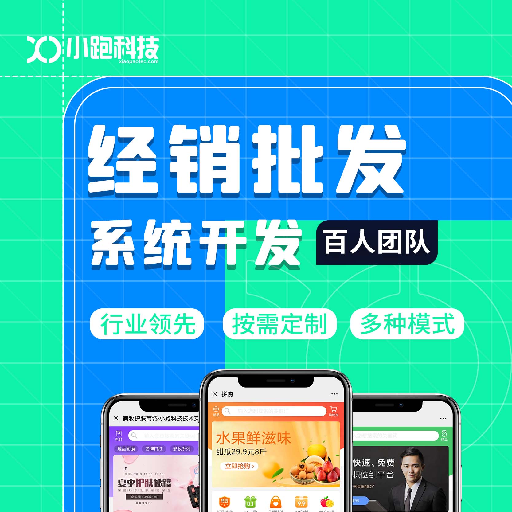 经销商城批发小程序开发零食品日用百货物酒类APP下单系统