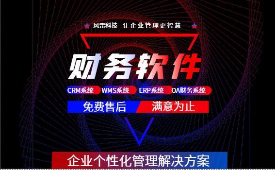财务/票据、办公管理系统/成管理体系信息管理体系全面预算管理