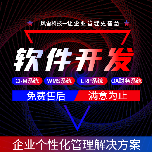 订单发货管理系统开发|云仓管理软件系统|定制ERP软件开发1