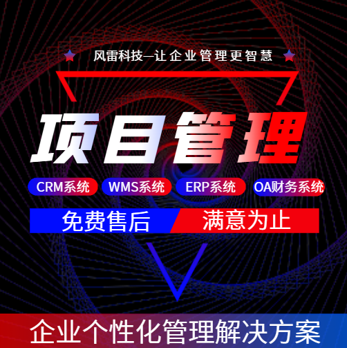 企业管理系统|两化融合配套服务定制开发erp/oa/系统定制