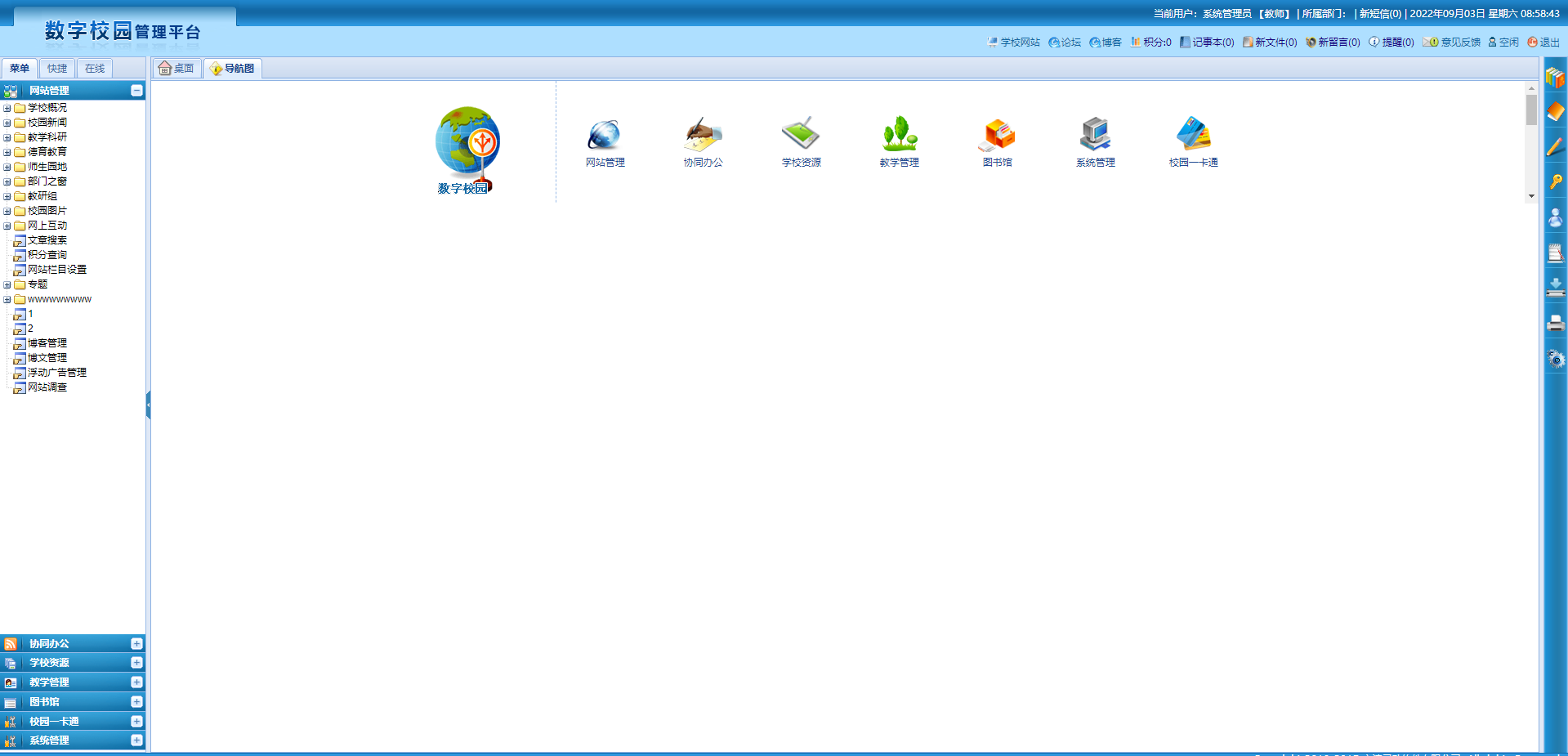 数字校园整体解决方案