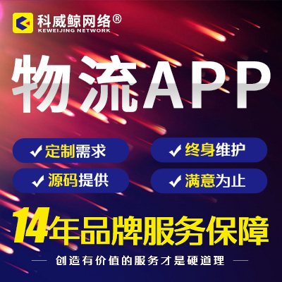 物流app开发医疗app购物APP旅游APP开发