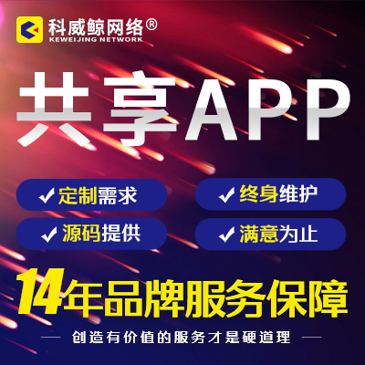 共享app開發(fā)商城app開發(fā)分銷app物流app開發(fā)|餐飲