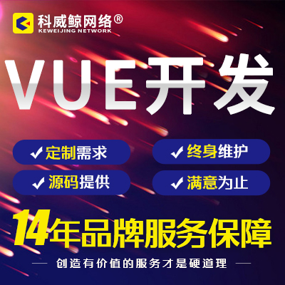 vue開發(fā)WEB前端開發(fā)Vue界面交互Vue運用框架開發(fā)
