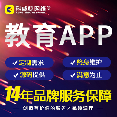 教育APP定制开发APP开发APP定制