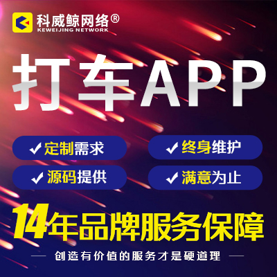 二手车APP开发|汽车租凭APP定制|汽车服务APP开发科威