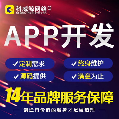 APP开发安卓app开发电商APP开发生鲜APP