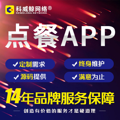 外卖APP开发物业社区app软件开发**APP家政app