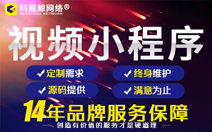 视频小程序微信公众号开发企业微信其他微信定制