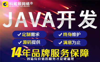 <hl>Java</hl>定制<hl>开发</hl><hl>Java</hl>二次<hl>开发</hl><hl>网站</hl>后台定制<hl>开发</hl><hl>Java</hl>框架