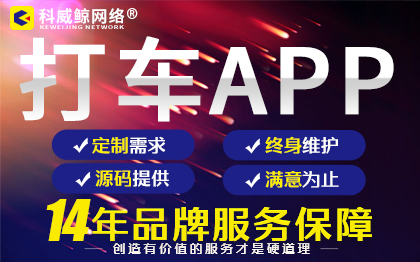 二手车APP开发|汽车租凭APP定制|汽车服务APP开发科威