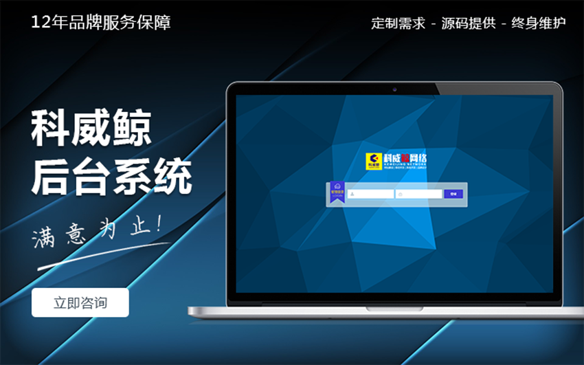 科威鯨網(wǎng)絡(luò)-高企16年沉淀