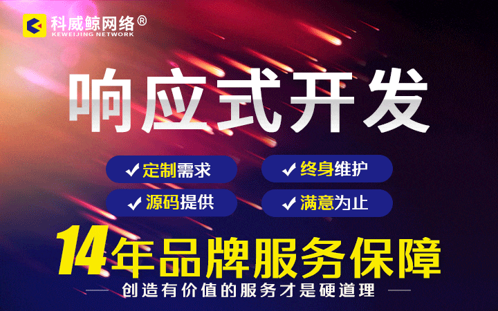 科威鲸网络-16年沉淀