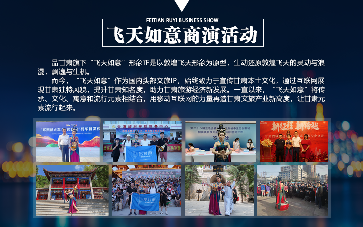 甘肃丝路辉煌文化发展有限公司-品甘肃