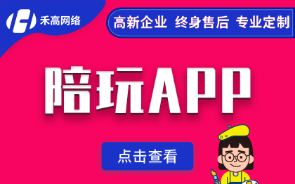 线上APP定制开发娱乐社交友游戏付费接单语音视频聊天室