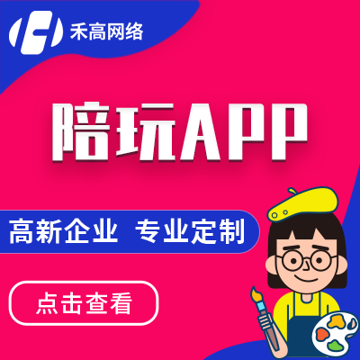 线上APP定制开发娱乐社交友游戏付费接单语音视频聊天室