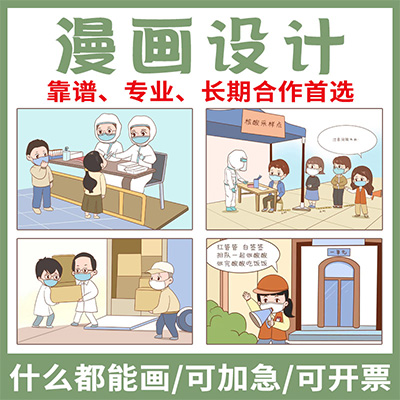 代畫四格漫畫設(shè)計微信公眾號條漫分鏡商業(yè)場景繪本告白手繪幫畫畫