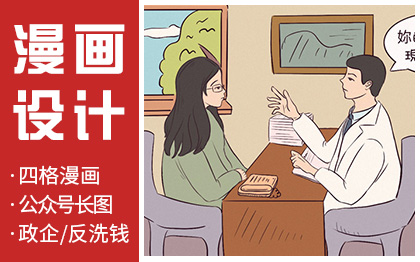 代畫四格漫畫設(shè)計(jì)微信公眾號(hào)條漫分鏡商業(yè)場(chǎng)景繪本告白手繪幫畫畫