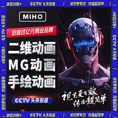 二维AE产品MG手绘Flash逐帧流程科普党政动画设计定制作