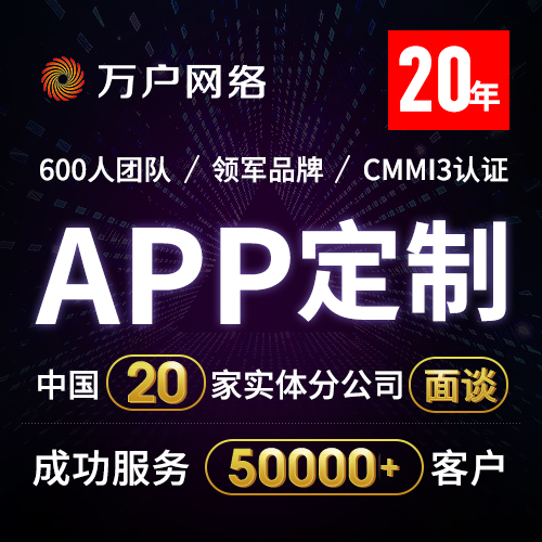 萬(wàn)戶網(wǎng)絡(luò)-20家實(shí)體公司-20年老牌-5萬(wàn)家案例